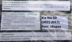 ��������� Kia Rio 3 SD (���������� ������) (2011-2017) CT