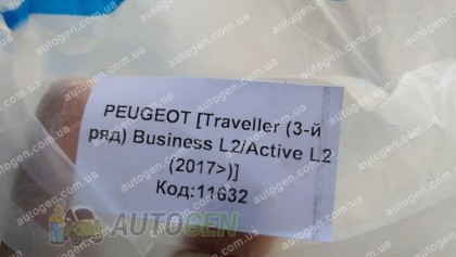 Avto-gumm (�-�) ������� ������ Citroen Spacetourer (Business L2/Active L2) (3� ���) (2017->) (1��) (Avto-Gumm)
