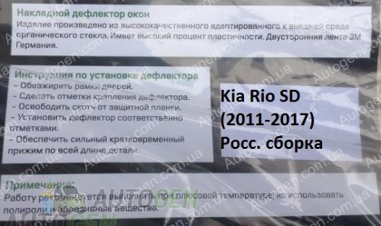 ��������� Kia Rio 3 SD (���������� ������) (2011-2017) CT